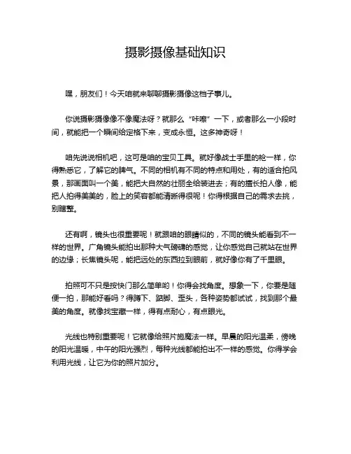 摄影摄像基础知识