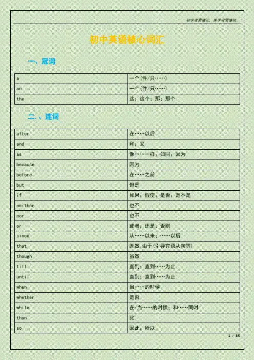 初中英语核心词汇pdf