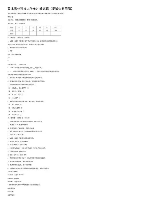 西北农林科技大学单片机试题（复试也有用哦）