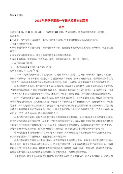 广西河池市八校联考2024_2025学年高一语文上学期12月月考试题