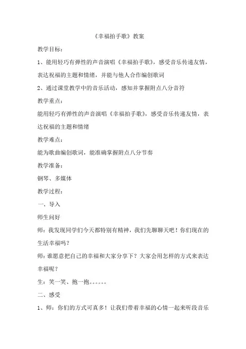 四年级上册音乐教案-7《幸福拍手歌》  ︳人音版 (五线谱) 