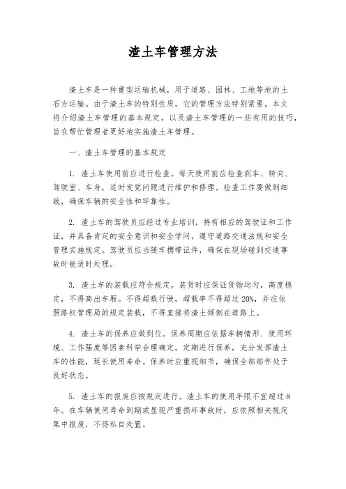 渣土车管理办法