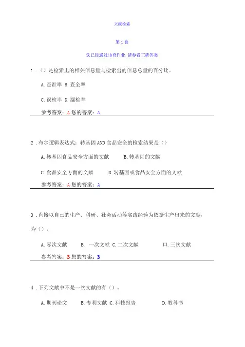农大作业答案文献检索2