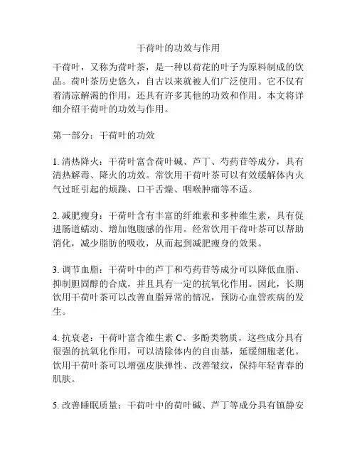 干荷叶的功效与作用