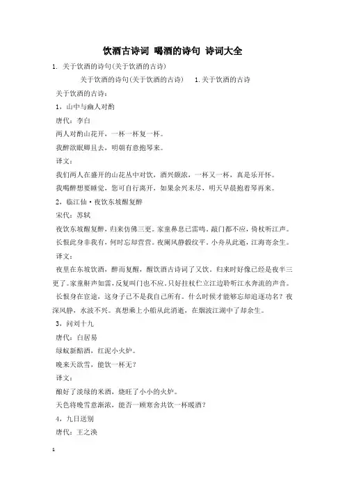 饮酒古诗词 喝酒的诗句 诗词大全