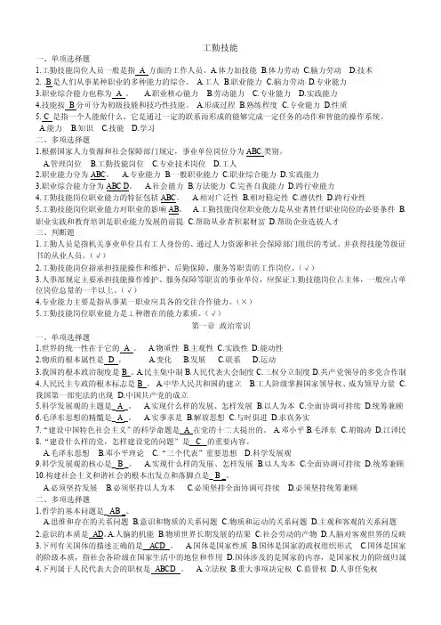工勤技能岗位职业能力