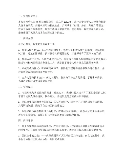 机器人的实习报告