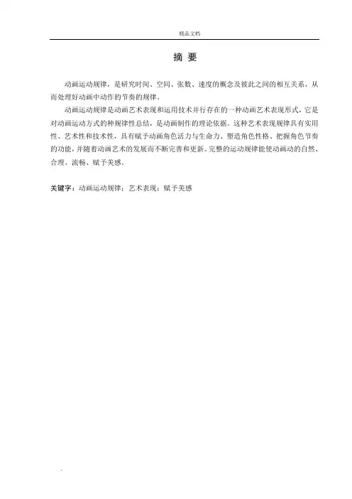 动画运动规律