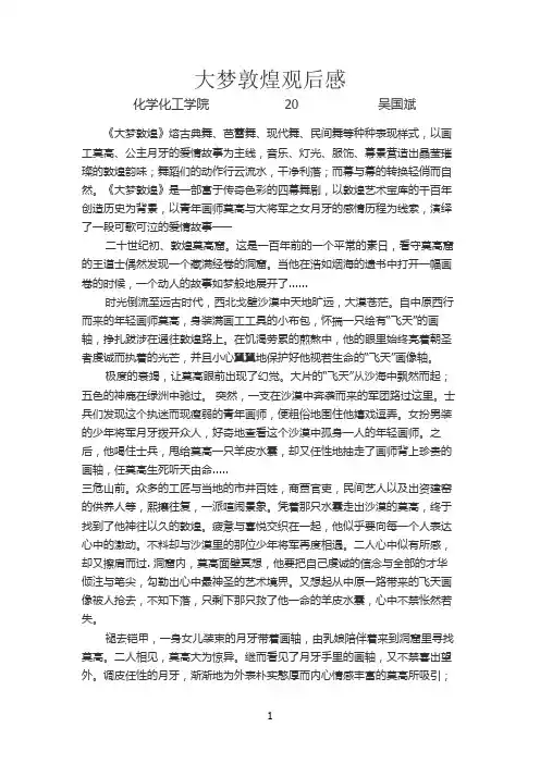 大梦敦煌观后感 (2)