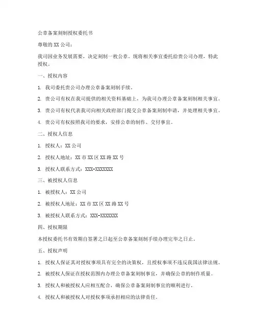 公章备案刻制授权委托书