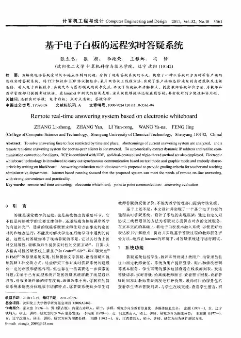 基于电子白板的远程实时答疑系统