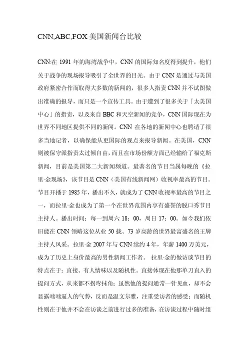 [指南]CNN,ABC,FOX美国新闻台比较