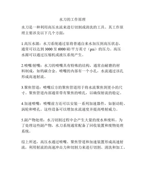 水刀的工作原理