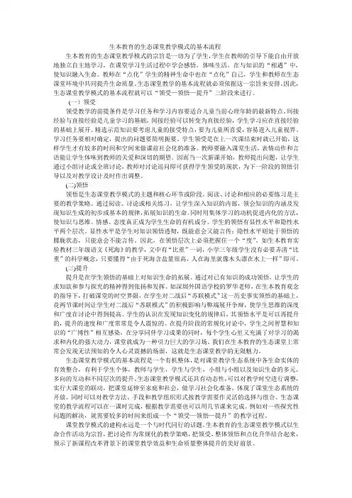 生本教育的生态课堂教学模式的基本流程