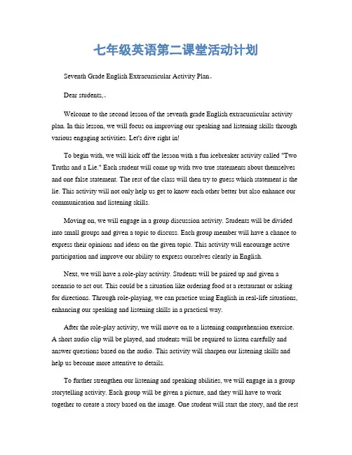 七年级英语第二课堂活动计划