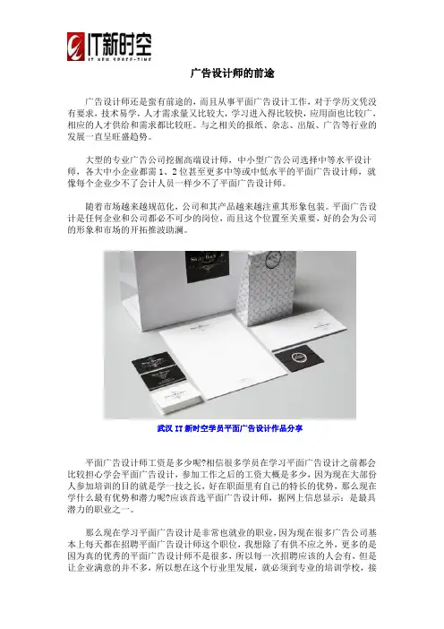 广告设计师的前途
