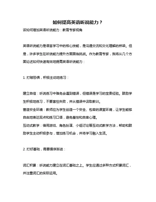 如何提高英语听说能力？