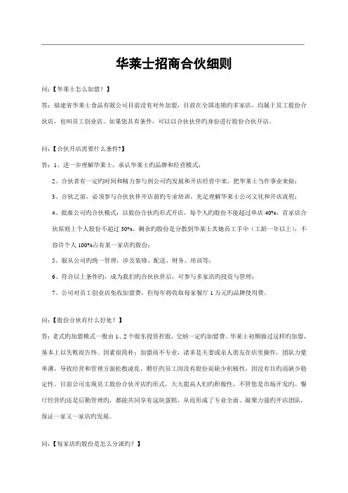 华莱士加盟标准细则
