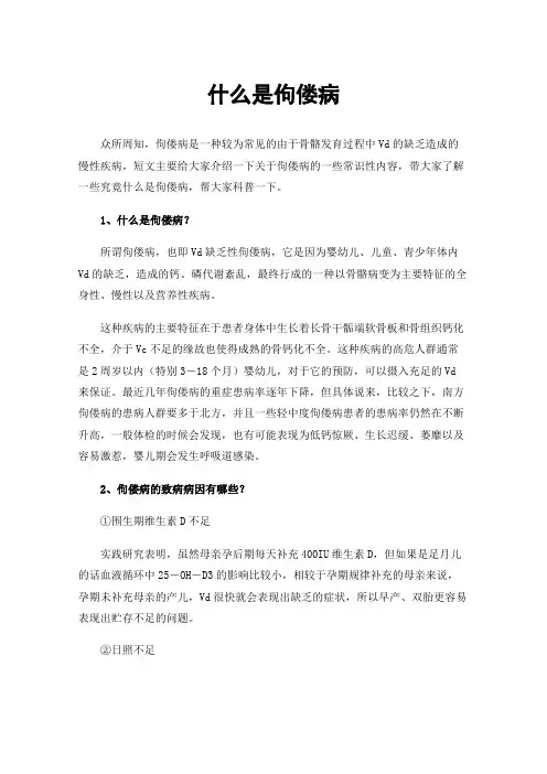什么是佝偻病