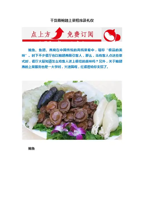 干货燕鲍翅上菜程序及礼仪