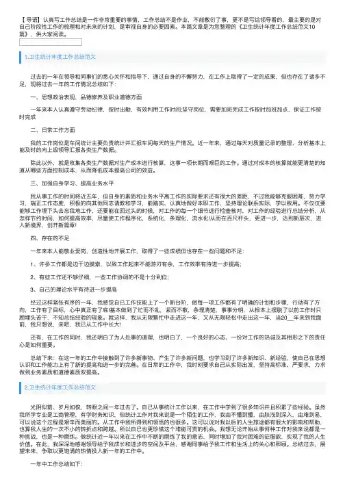 卫生统计年度工作总结范文10篇