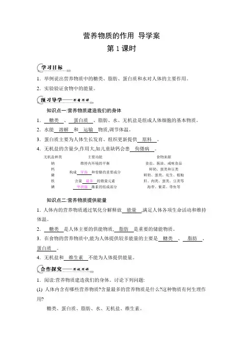 导学案：营养物质的作用