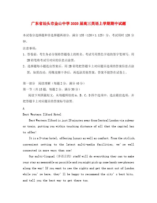 广东省汕头市金山中学2020届高三英语上学期期中试题(1)