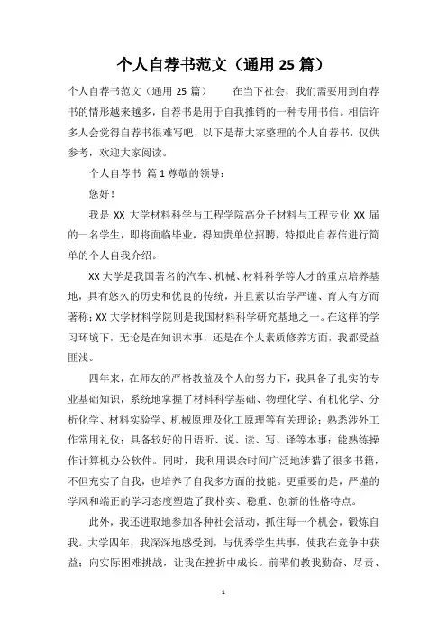 个人自荐书范文(通用25篇)