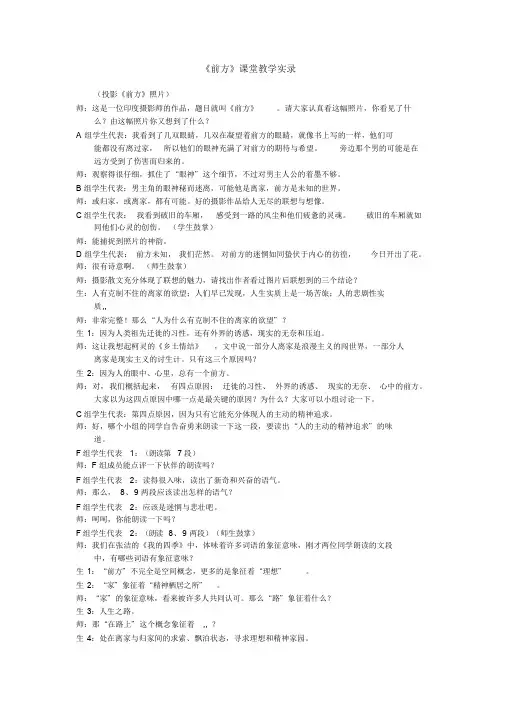 前方课堂教学实录课件.doc