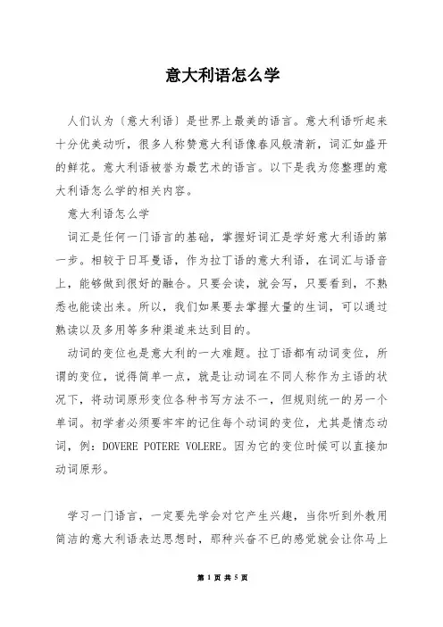 意大利语怎么学