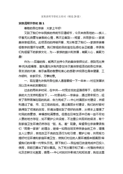 家族清明节祭祀主持词（精选29篇）