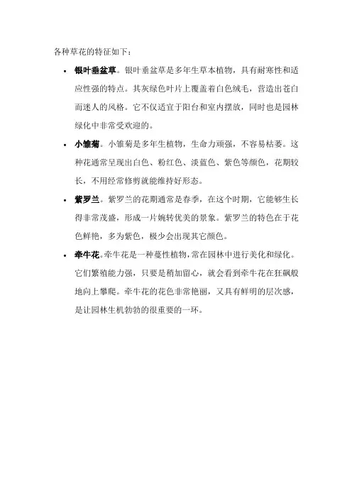 各种草花的特征