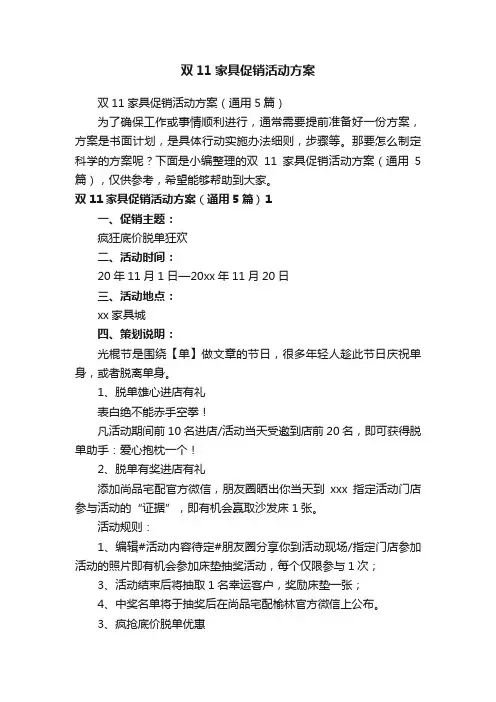 双11家具促销活动方案