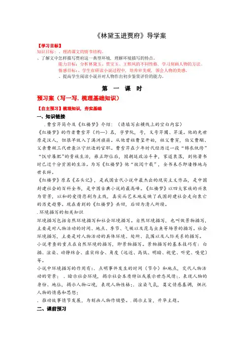 林黛玉进贾府导学案9-人教课标版