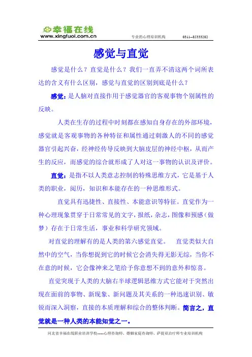 感觉和直觉