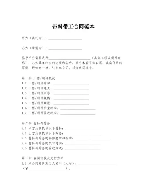 带料带工合同范本