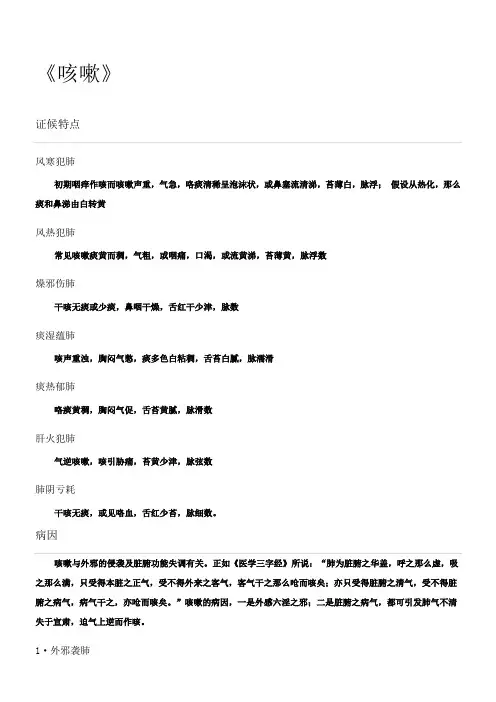 咳嗽病的病因中医辨证分型及医治