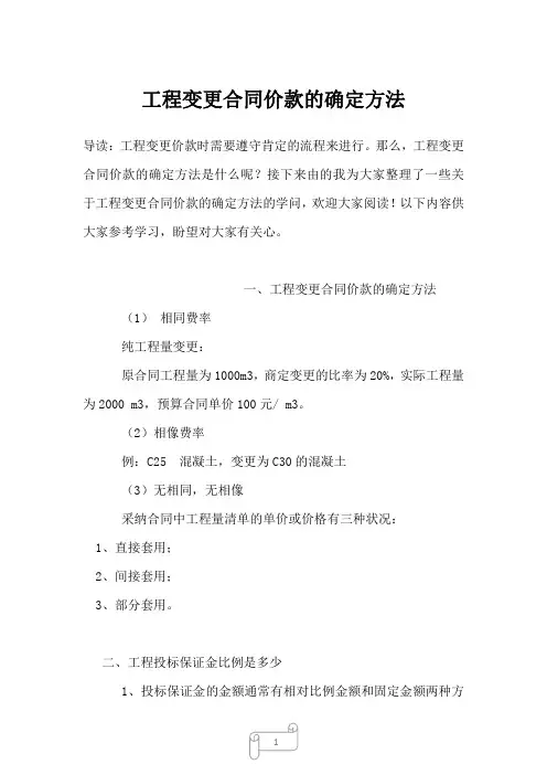 2022-2023年工程变更合同价款的确定方法