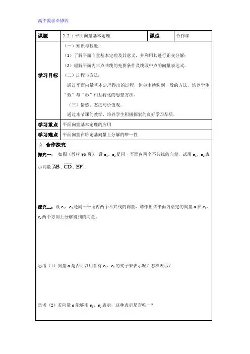 高中数学必修四导学案：2.2.1平面向量基本定理 