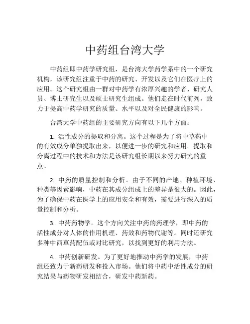 中药组台湾大学