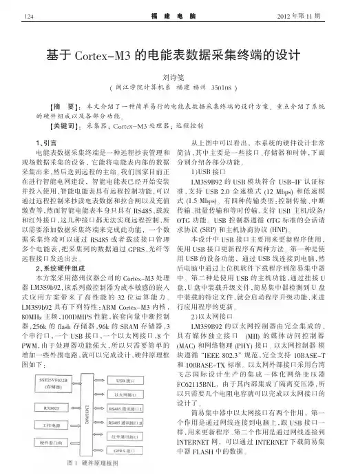 基于CortexM3的电能表数据采集终端的设计