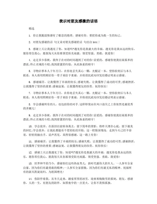 表示对朋友感激的话语