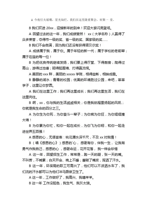 诗朗诵《我们这一年》搞笑台词
