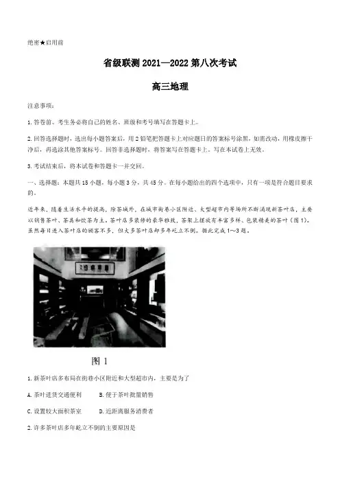 2022届河北省省级联测高三第八次考试 地理(解析版)