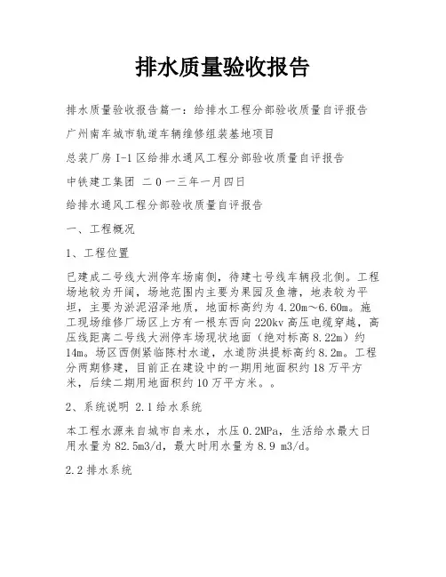 排水质量验收报告