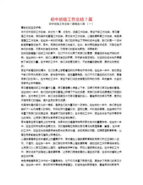 初中班级工作总结7篇5篇