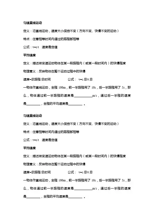 匀速直线运动