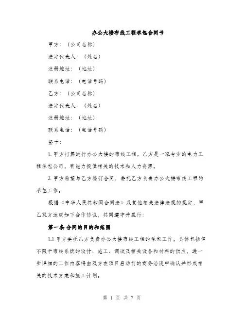 办公大楼布线工程承包合同书（二篇）
