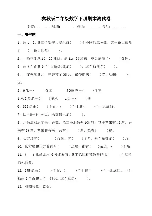 冀教版二年级数学下册期末测试卷(含答案)