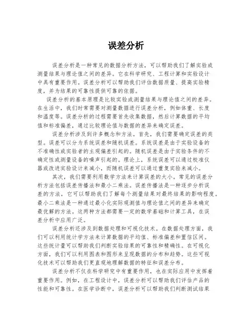 误差分析 